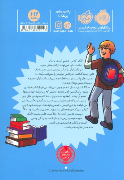 انجمن بازنده ها